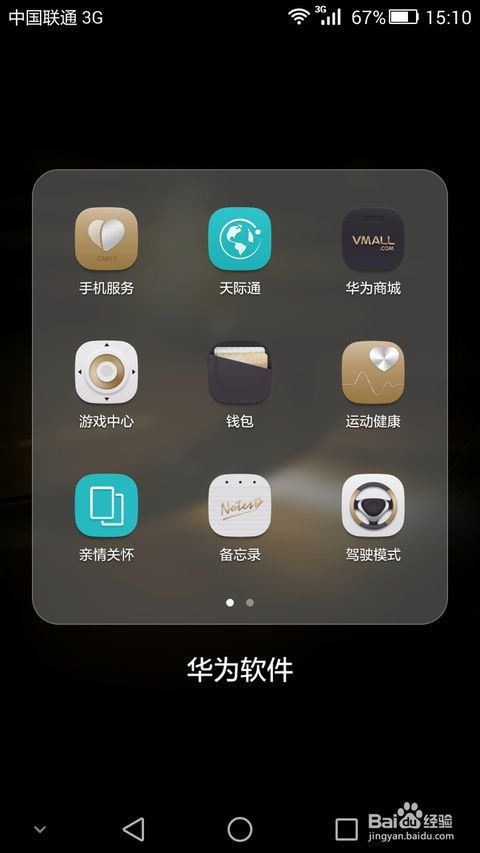 华为手机应用怎么动