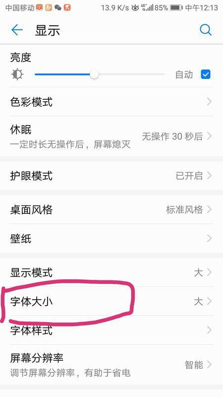 华为手机怎么设置字号