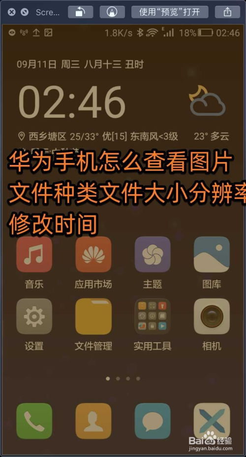 华为手机相片怎么裁剪