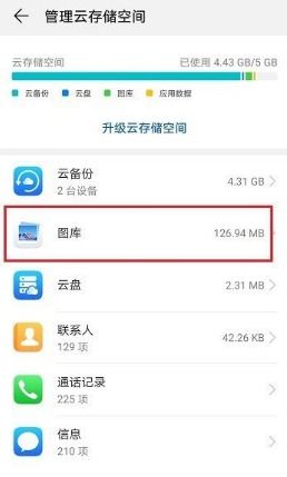 怎么查看华为手机云 怎么查看华为手机云