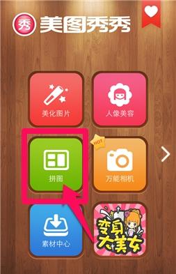 华为手机拼图怎么修改
