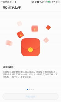 华为手机怎么拍红包