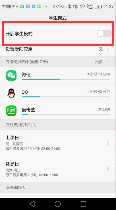 华为手机步行怎么取消