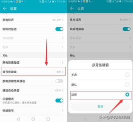 华为手机拨号怎么切换