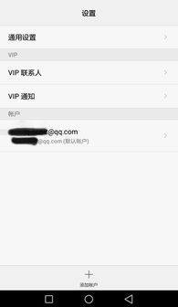 华为手机怎么验证邮箱