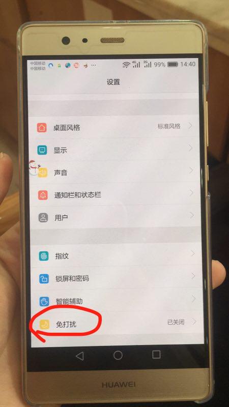 华为手机打扰怎么关 华为手机打扰怎么关