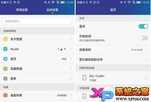 华为手机xp怎么连接