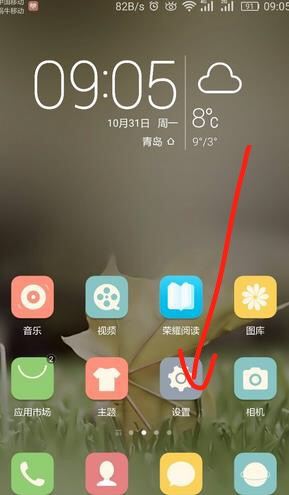 华为手机怎么调成夜间