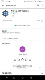 华为手机webview怎么更新