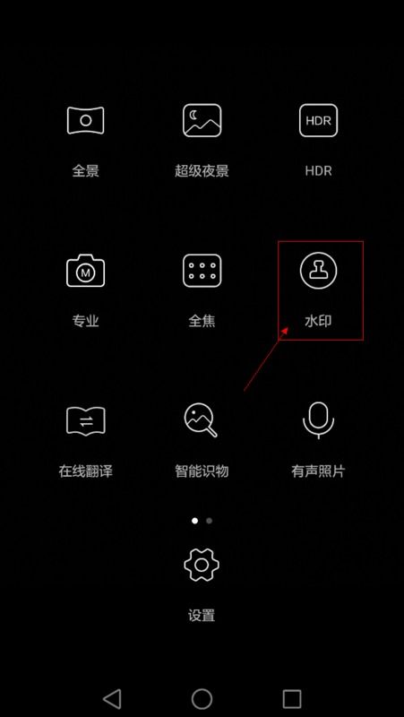 华为手机怎么关掉水印