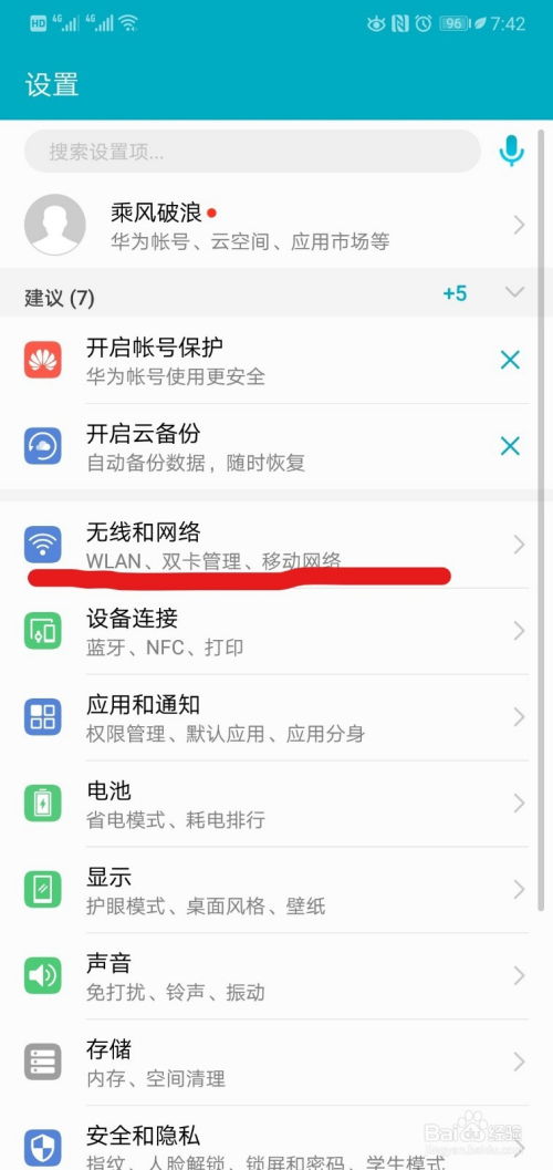 华为手机怎么检查欠费