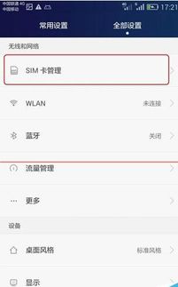 华为手机怎么杳流量