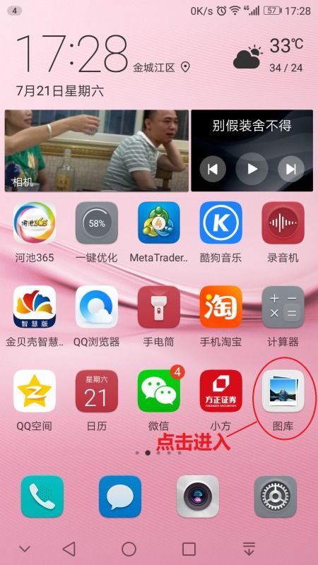 华为手机怎么创造相册