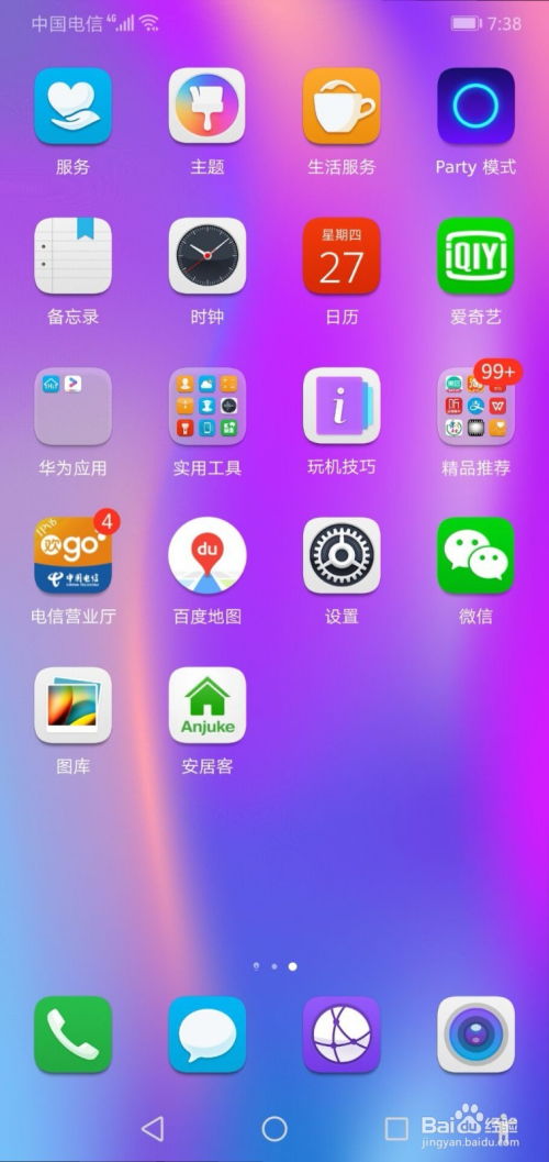 华为手机怎么设置定向 华为手机怎么设置定向