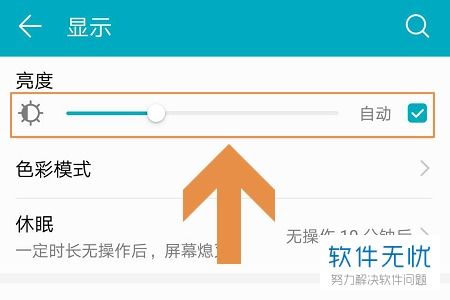 华为手机亮度怎么调解
