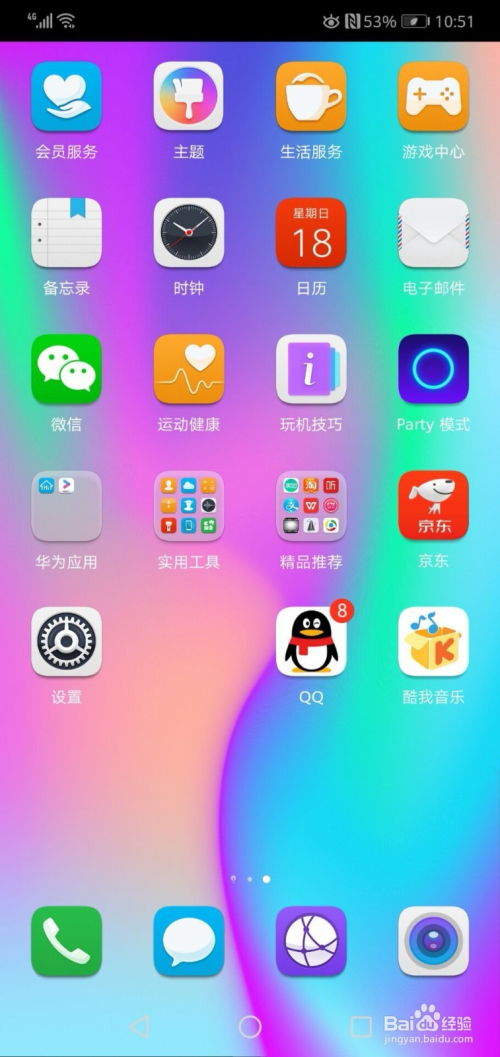 怎么打开华为手机屏保