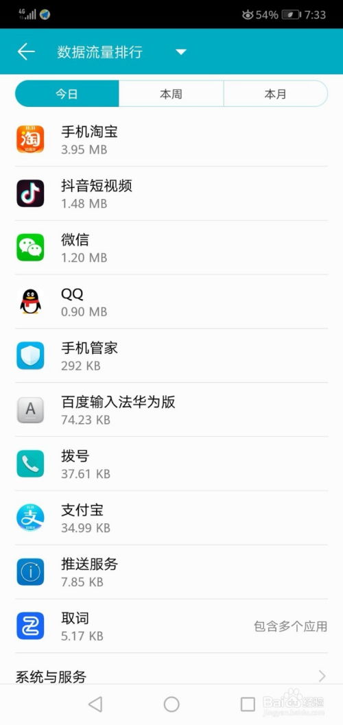 华为手机怎么地位查找