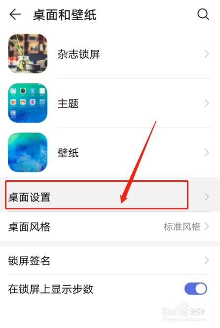 华为手机壁纸怎么滑动