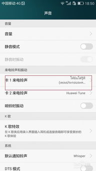 怎么换手机铃声 华为