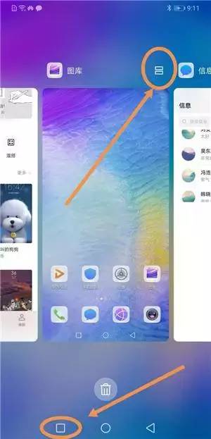 华为手机7.1怎么分屏