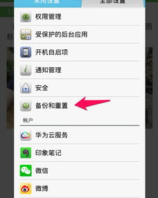华为手机应该怎么重置 华为手机应该怎么重置