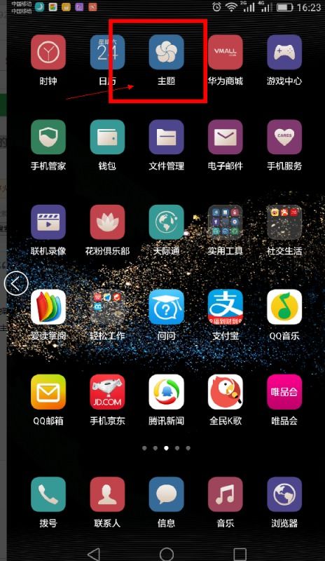 华为手机怎么删去主题 华为手机怎么删去主题