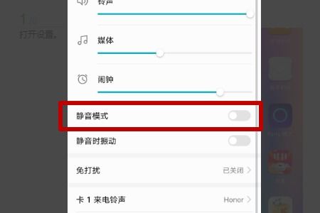 华为手机怎么全静音