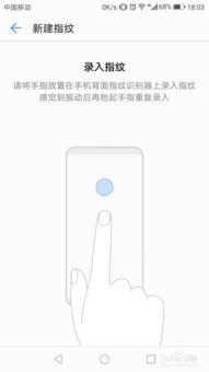 华为手机指纹怎么调制