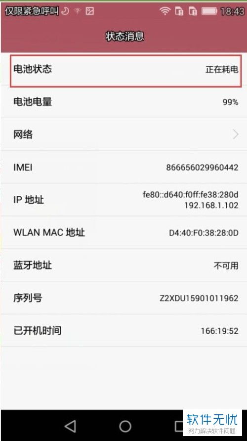 华为手机频率怎么查看