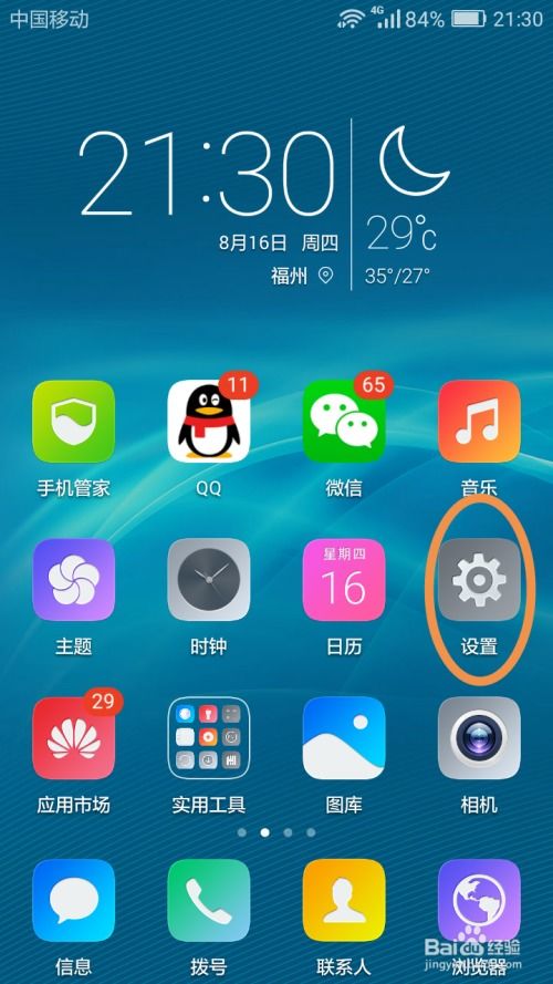 华为手机音乐怎么停用