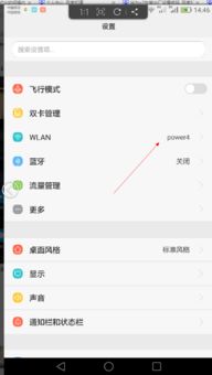 华为手机模块怎么设置