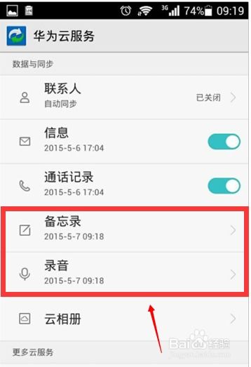 华为手机怎么查文档