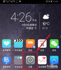 华为手机怎么查外汇
