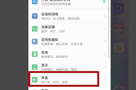 华为手机静音怎么用