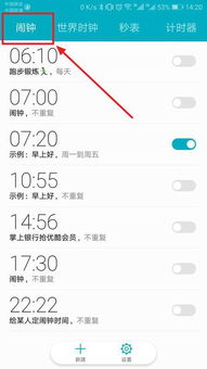 华为手机怎么指定闹钟