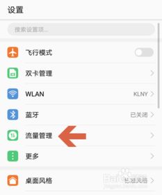 华为手机怎么禁止熄灯
