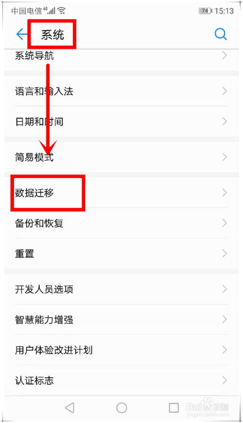 手机数据怎么导入华为