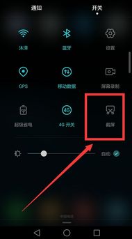 手机截图华为怎么截图