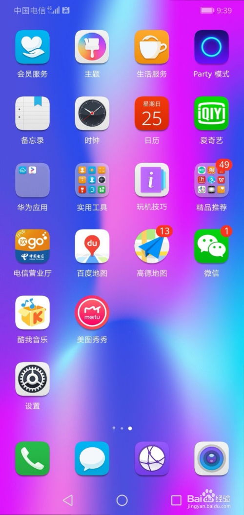 华为手机导航怎么旋转