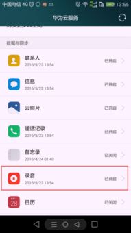 华为手机怎么找回呢