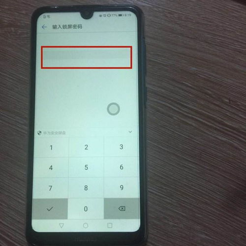 华为手机锁怎么调