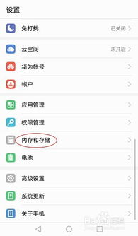 qq华为手机怎么清理