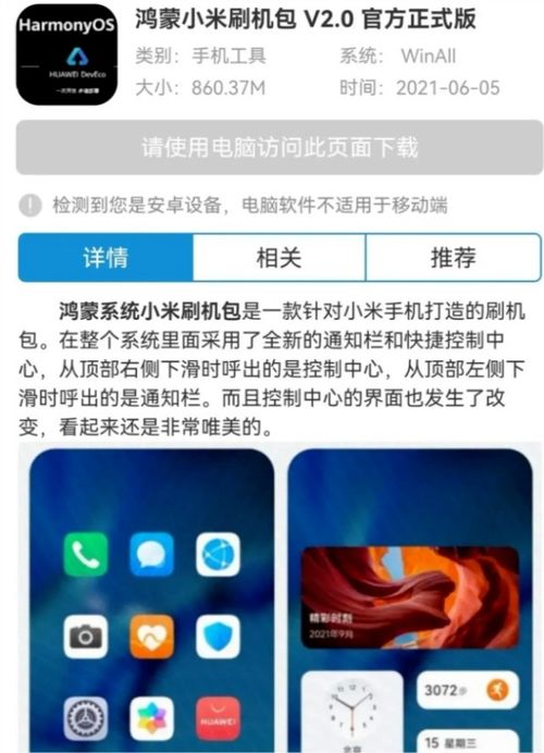 华为怎么刷掉鸿蒙手机