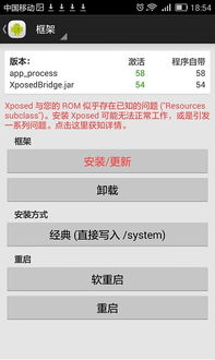 华为手机怎么删除xposed