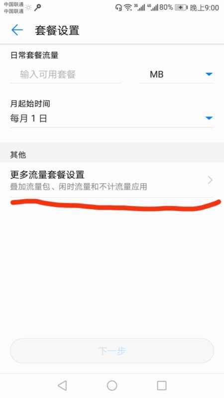 华为手机管家怎么清空