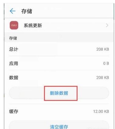 怎么关掉华为手机更新
