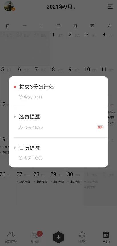 华为手机日历怎么记事