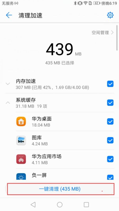 华为怎么清理手机存储