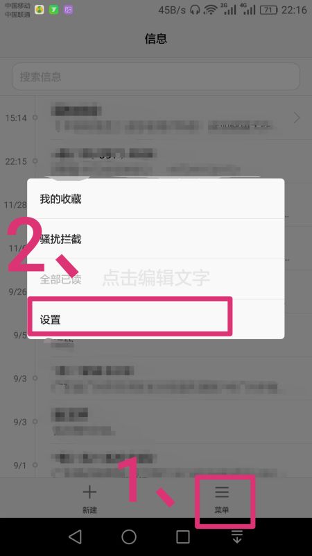 华为手机怎么取消置顶