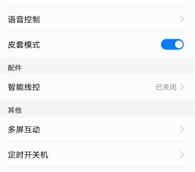 华为手机怎么快速关机